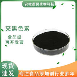 食品级亮黑色素 水溶性食用黑色素 25kg/桶 烘焙饮料着色剂