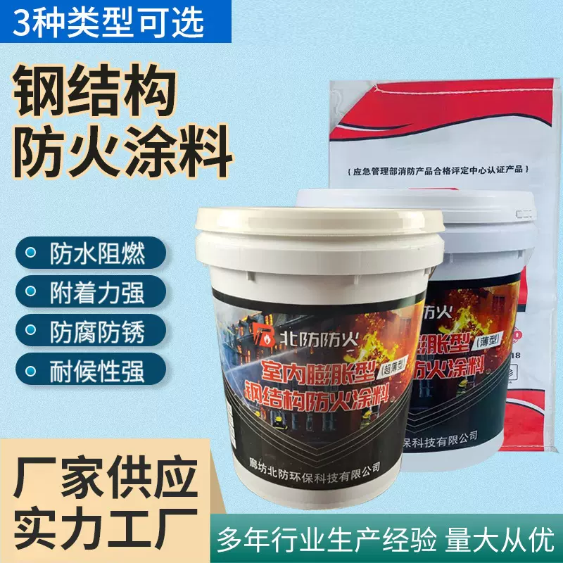 室内钢结构防火涂料薄型水性防火漆膨胀型厂家直销防火阻燃