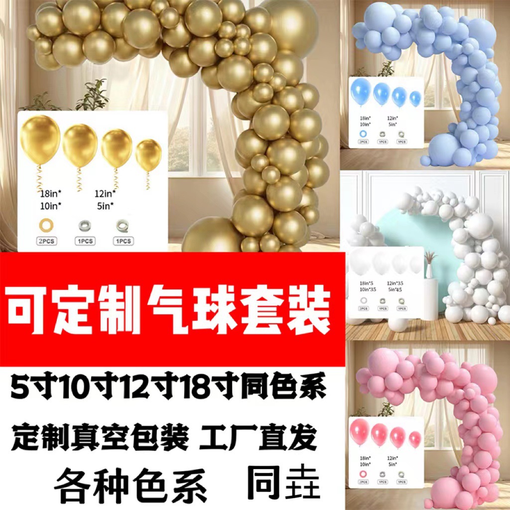 Customizado transfronterizo Amazon boda decoración de bodas cadena de globo fiesta de cumpleaños decoración set de globo