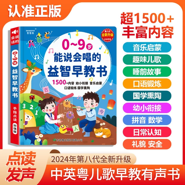 0-9 educational sing-along book