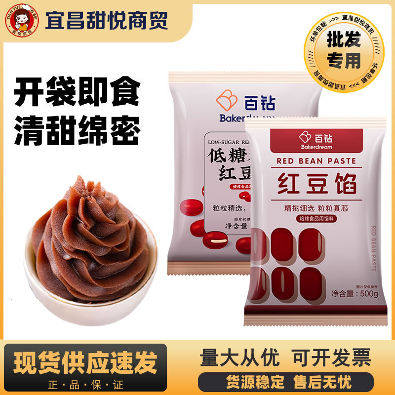 Hundred diamonds red bean stuffing 500g red bean paste stuffing steamed stuffed bun tangyuan bread ice skin moon cake souffle baking raw materials Hundred diamonds red bean stuffing 500g red bean paste stuffing steamed stuffed bun tangyuan bread ice skin moon cake souffle baking raw materials