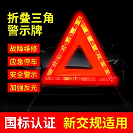 警示牌;型材切割机;其他汽车安全