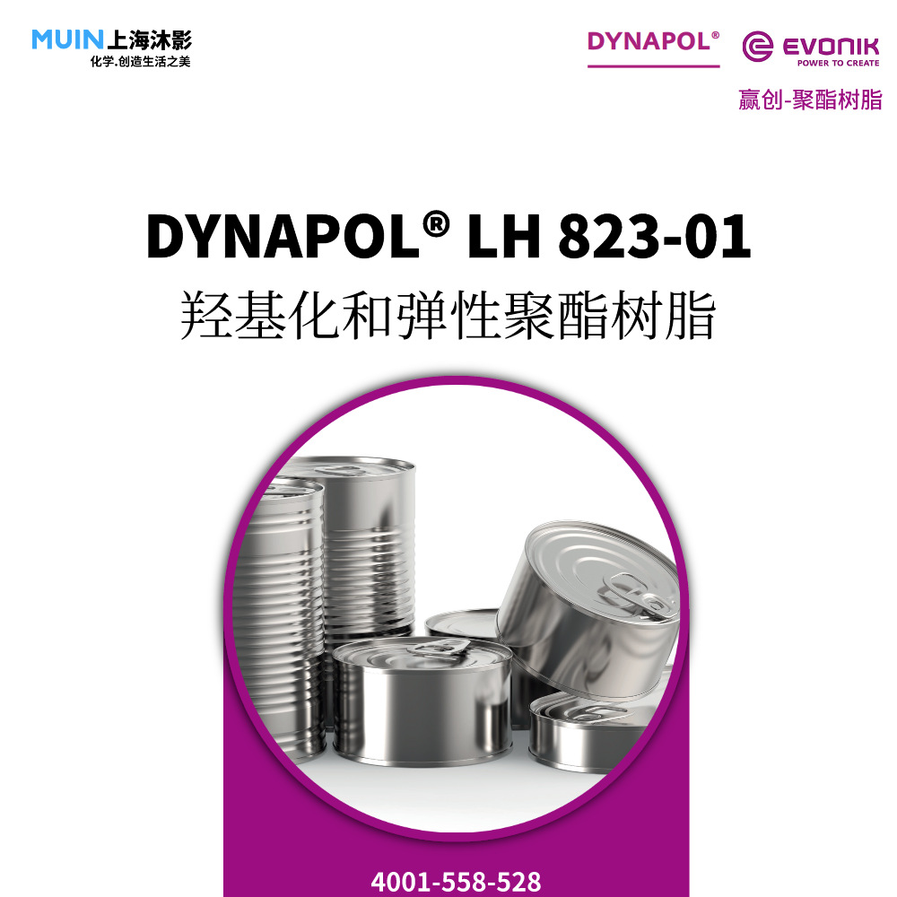 DYNAPOL LH 823-01 聚酯树脂 |赢创 支链 羟基化和弹性聚酯树脂