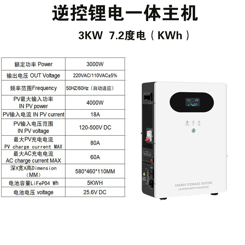 主机3KW 7.2KWh SKU.jpg