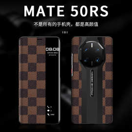 【一件代发】 Mate40RS/Mate50RS 智能翻盖皮套 仿皮纳帕纹官方款