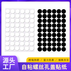 クロスボーダーネジカバーステッカー PVC 粘着シールステッカー 防塵穴ステッカー ネジカバー装飾カバーステッカー