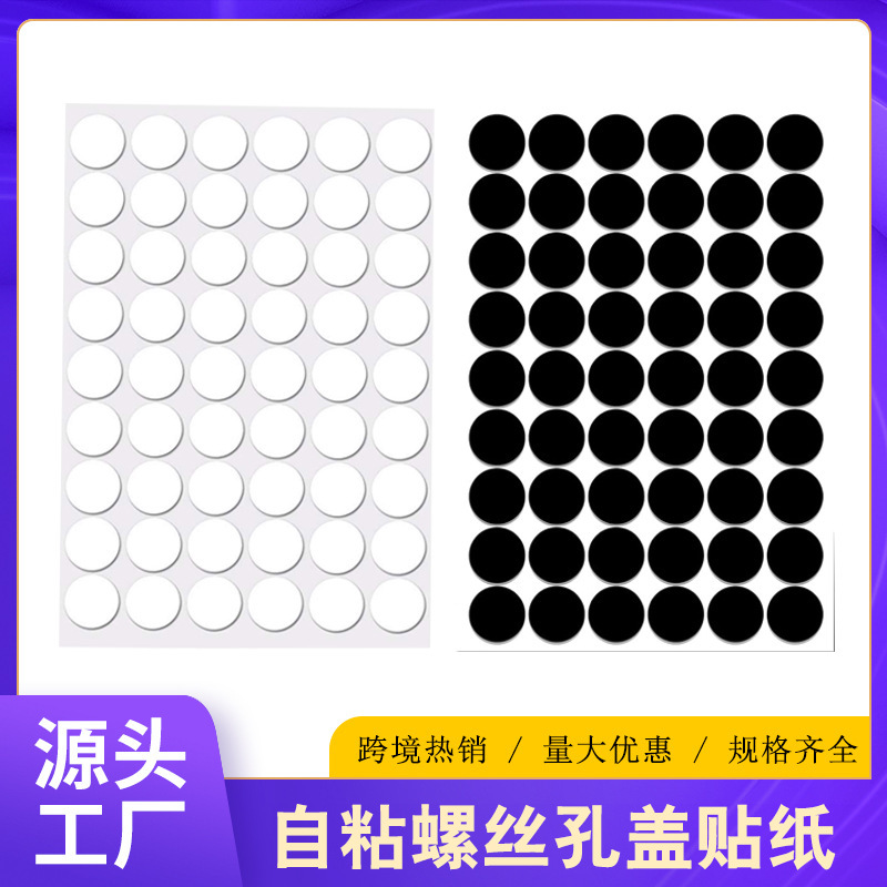 クロスボーダーネジカバーステッカー PVC 粘着シールステッカー 防塵穴ステッカー ネジカバー装飾カバーステッカー|undefined