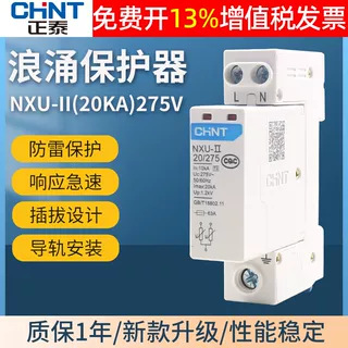 CHNT正泰浪涌保护器220V家用电涌NXU-II 2P 20kA避雷器防雷击NU6