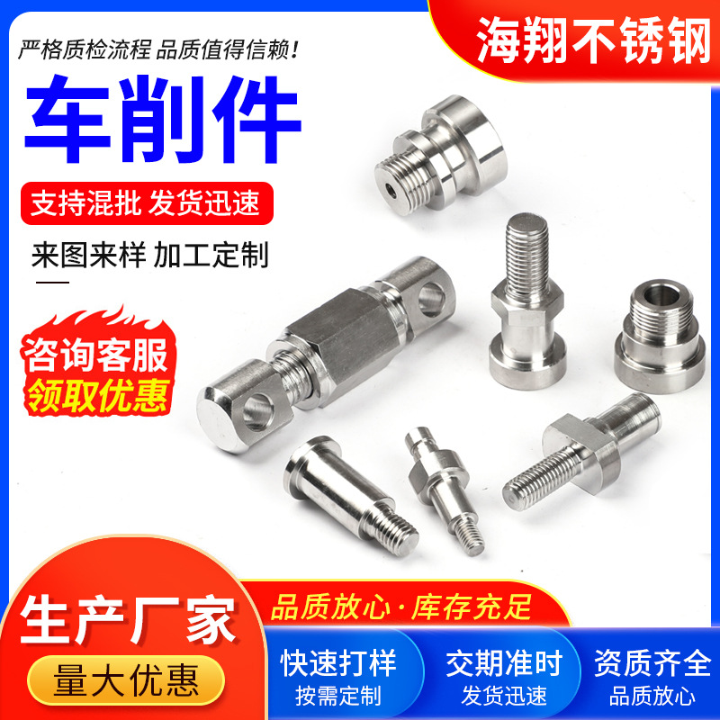 304不锈钢数控车床加工件精密车削件机加工 五金零配件非标件加工