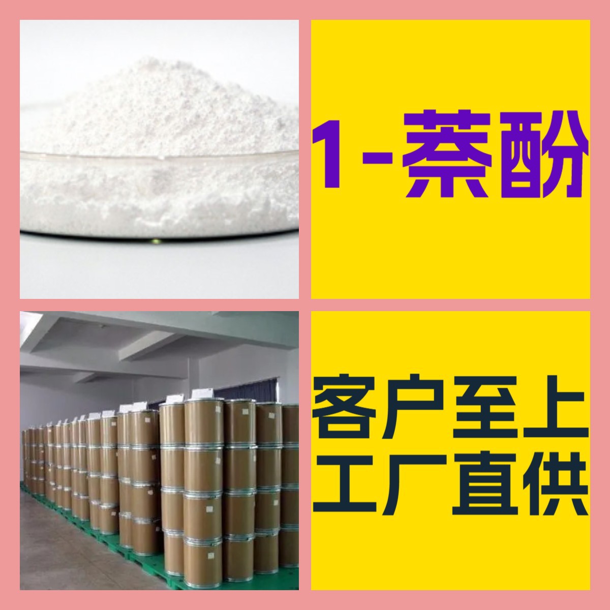 1-萘酚 源头工厂99%含量工业级分析纯客户至上顾客是上帝浙江福建