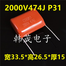 CBB81 474J2000V 2KV474K 0.47uF _31mm Ĥ