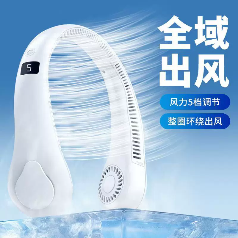 静音usb充电无叶挂脖风扇数显大风力户外露营运动便捷式迷你学生