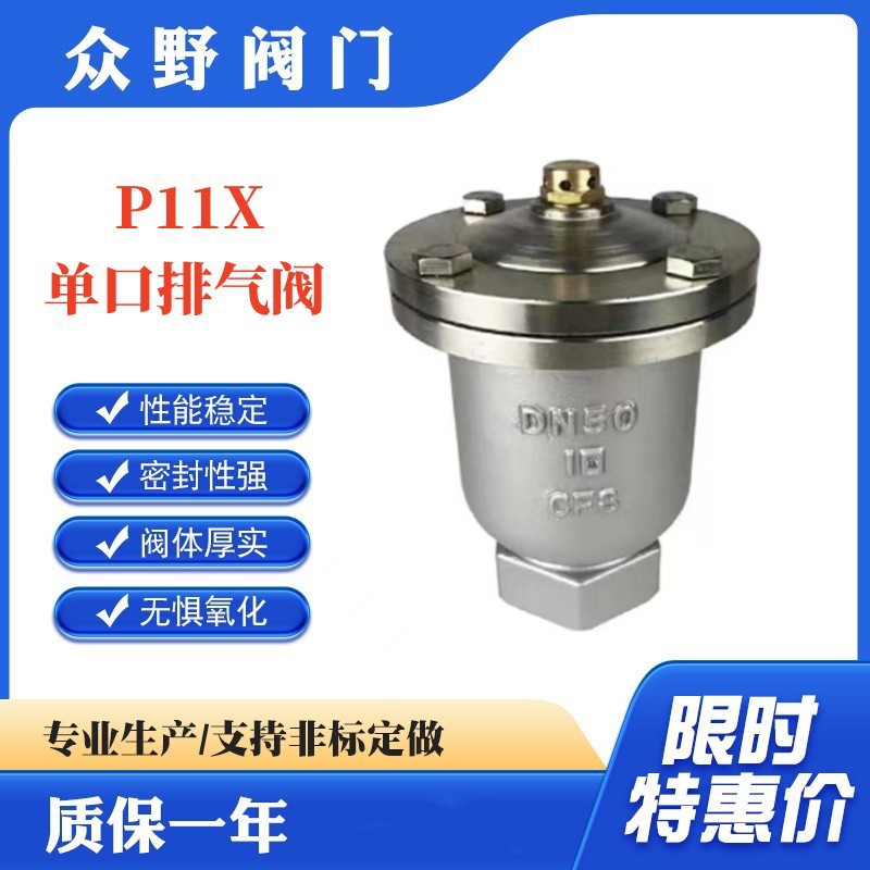 内螺纹丝扣单口排气阀P11X 不锈钢材质快速排除气体