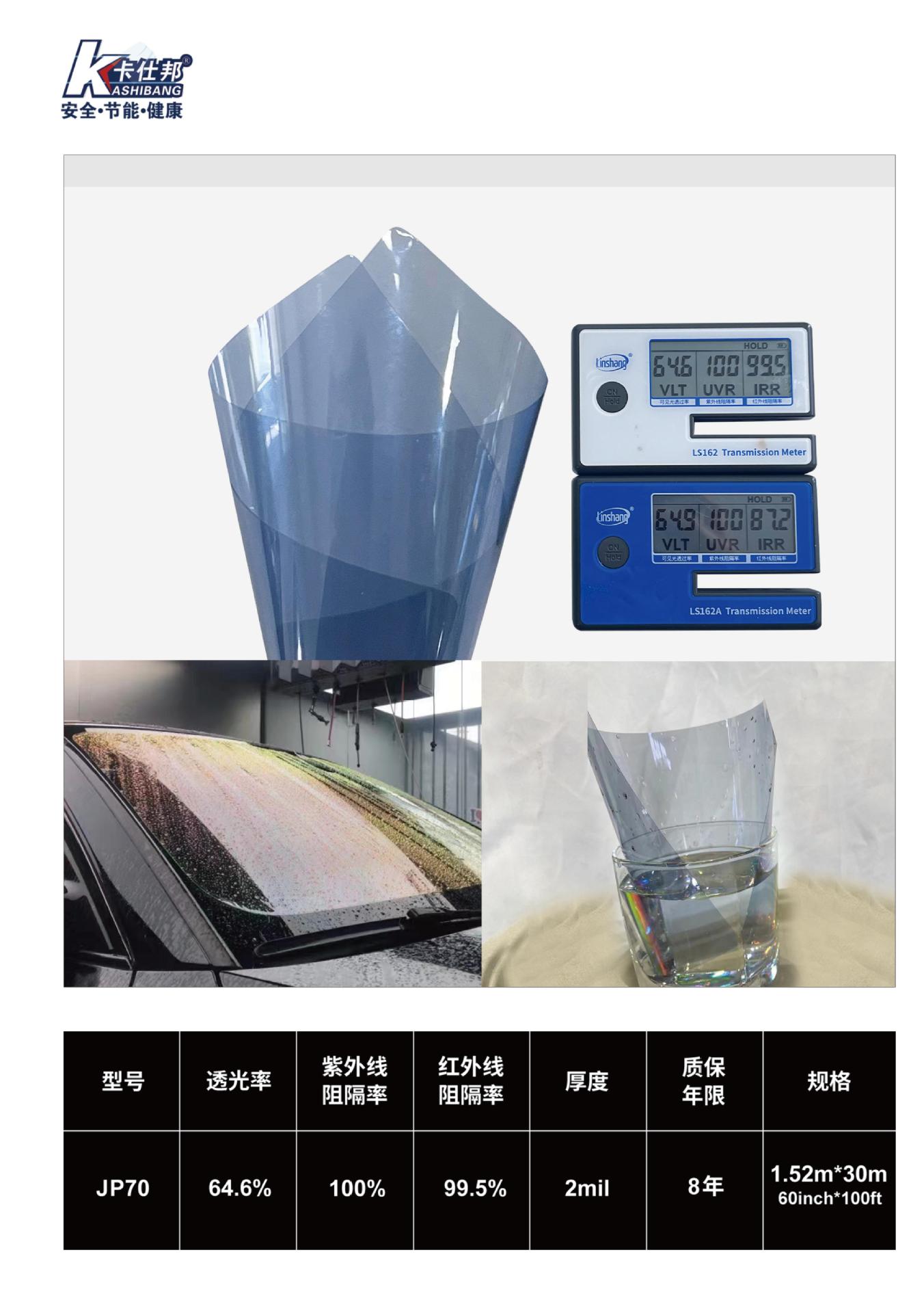 Jp Series Purple Front Car Window Film Anti-Glare High-Definition High Insulation Energy-Saving Solar Film 5g Signal Friendly