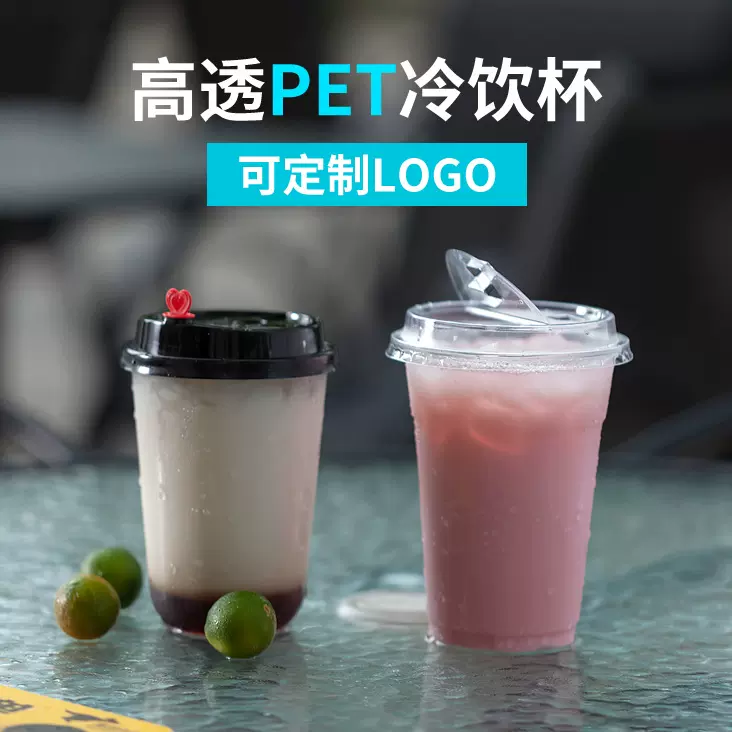 90/95/98口径高透一次性pet咖啡杯奶茶杯柠檬茶杯冰淇淋杯