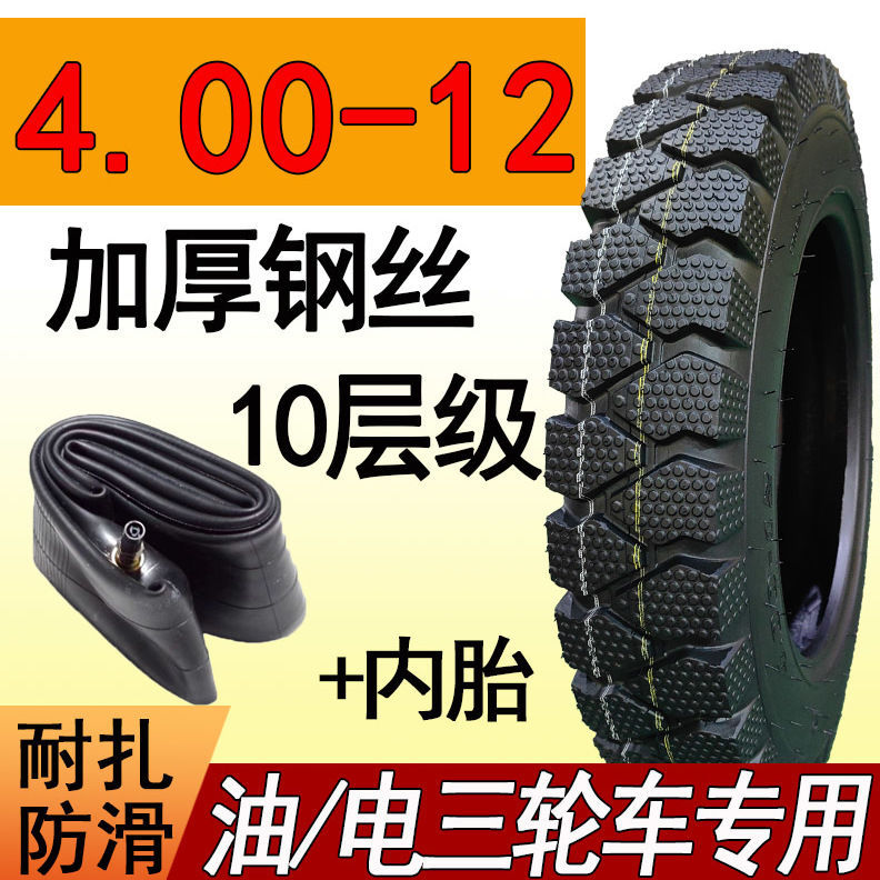 외부 타이어 + 내부 튜브 [3가지 품질 보증]_4.00-12 미네랄 포인트 스틸 와이어 10겹 [시장에서 가장 두꺼운 수준]