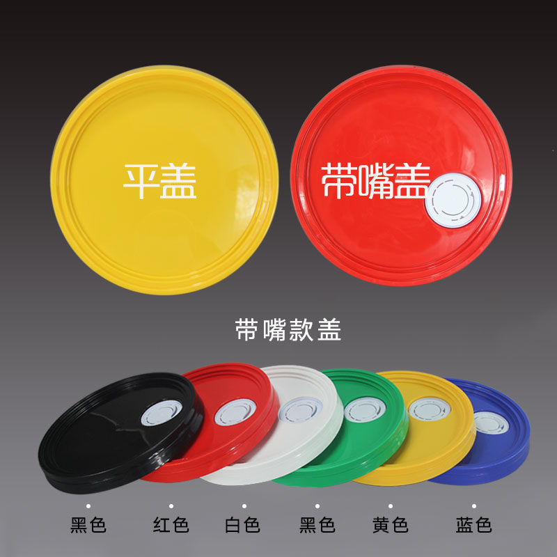 水桶盖子单卖塑料桶机油涂料油墨油漆桶盖胶桶圆形盖25/20L升公斤
