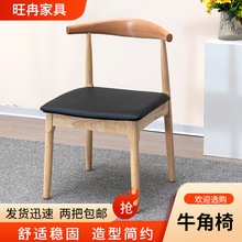 实木椅子家用餐椅凳子靠背椅餐厅吃饭餐桌椅办公书桌椅北欧牛角椅