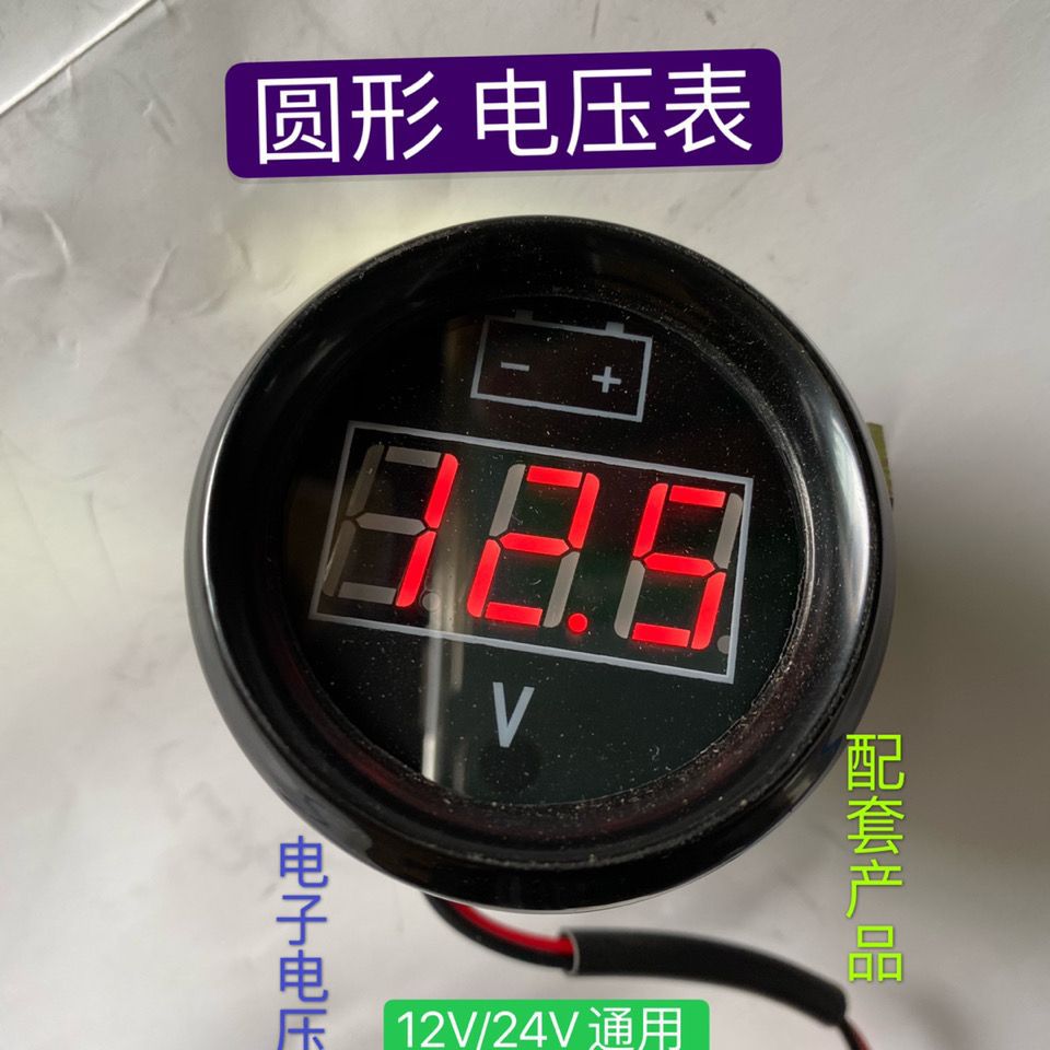 农用车拖拉机三轮车汽车电子电压表电流表数字电流指示表原厂包邮