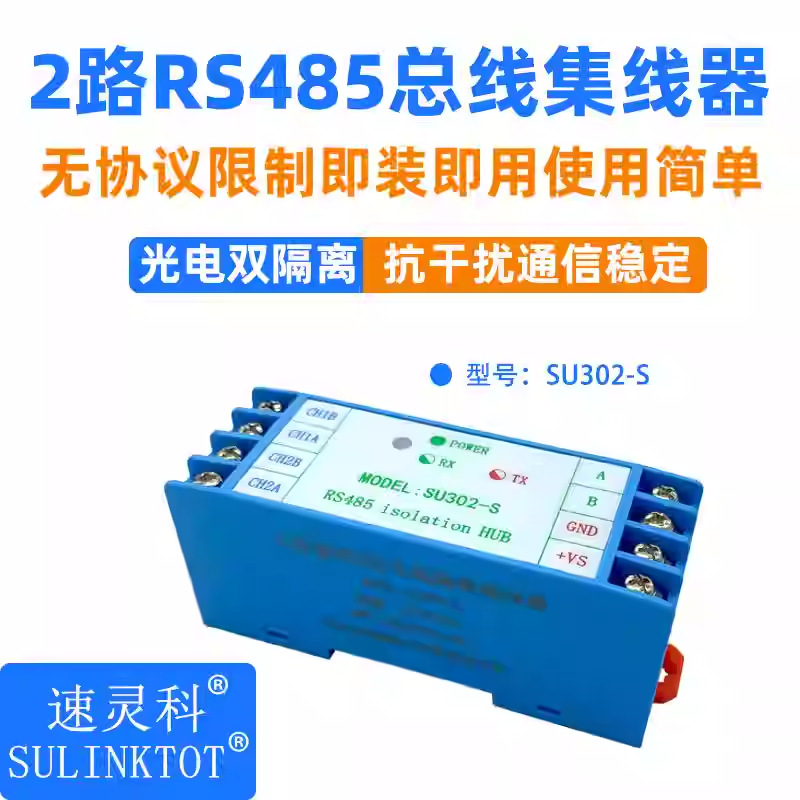 RS485中继器光电隔离工业级集线器信号放大器抗干扰防浪涌保护