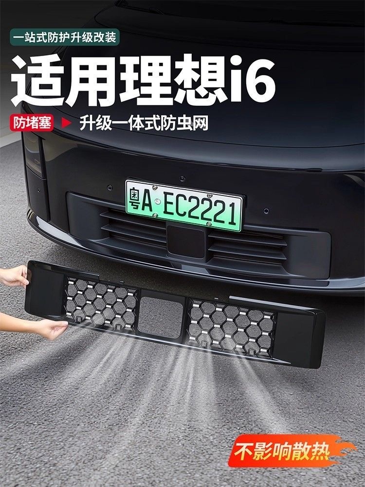 Suitable for Ideal I6 Starry Sky Grille Insect-Proof Net Dust Cover, Ideal I8 Starry Sky Car-Specific Modification Accessories