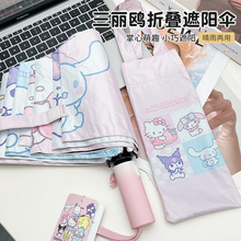 正版授权三丽鸥大家族卡通图案凯蒂猫·库洛米·美乐蒂晴雨伞
