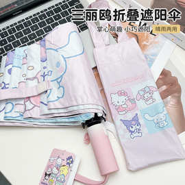 正版授权三丽鸥大家族卡通图案凯蒂猫·库洛米·美乐蒂晴雨伞批发