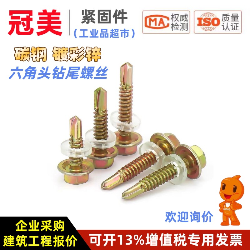 镀彩锌六角头钻尾螺丝彩钢瓦铁皮墙板大棚屋面自攻自钻燕尾螺丝钉