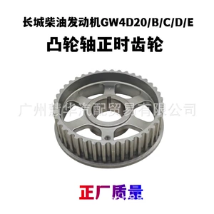 Fengjun 5 6 7 Haval H5 H6 Dizel 4D20 Eksantrik mili kasnağı 1021011-Ed01