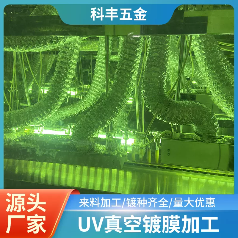 塑胶真空uv镀膜加工 abs塑料产品外壳配件镀膜电镀加工