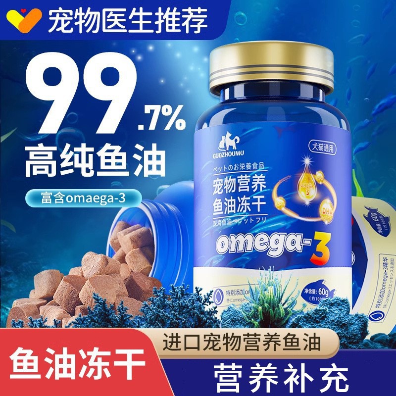 Aceite de pescado de mar profundo para gatos y perros, suplementos nutricionales para mascotas, rebanadas de aceite de pescado para gatos y perros, distribución general, envío gratuito.