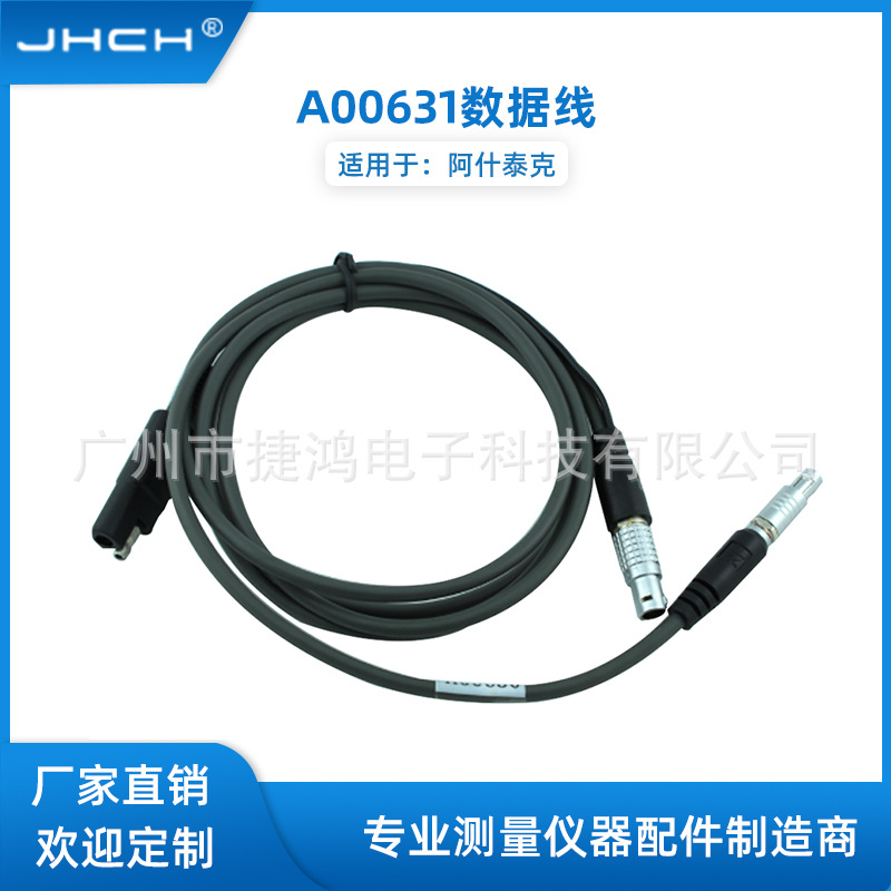 A00631适用于阿什泰克GPS-PDL电台电源数据线
