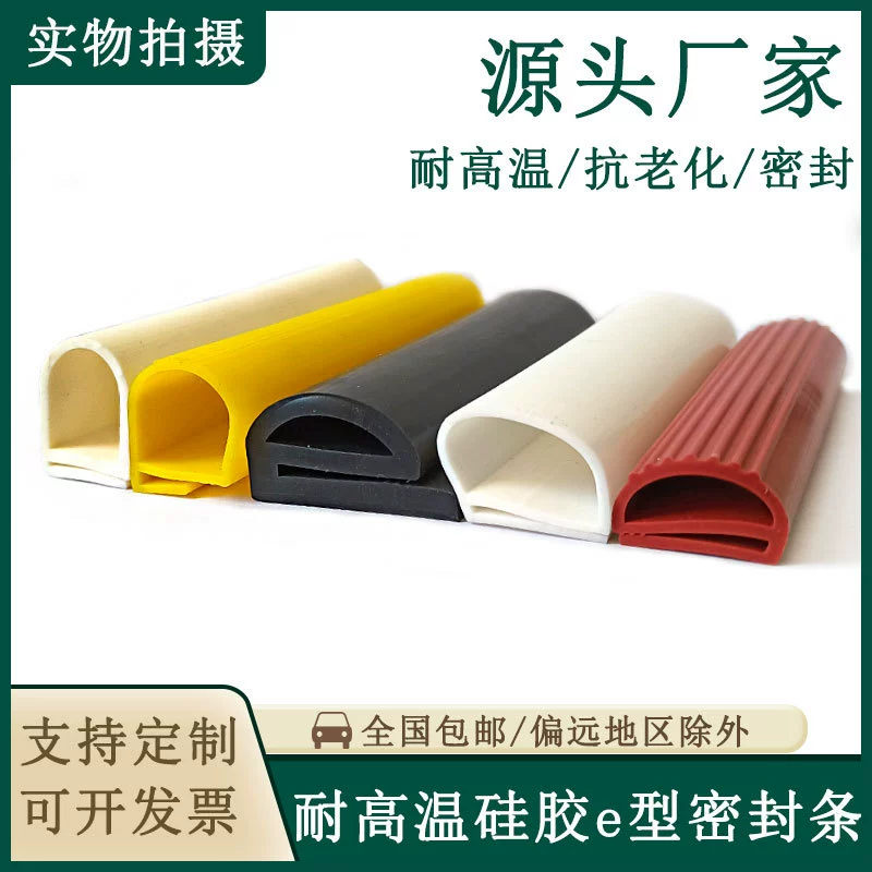 Высокотемпературная стойкость силиконовый однократный E-образный пароварка для духовки уплотнения полосы предотвращения столкновений ширина 7/10/11/12