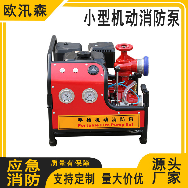手抬式消防吸水泵森林移动式手抬泵便携式汽油手抬泵