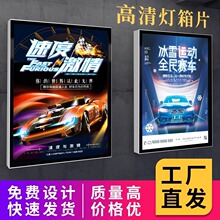 设计高清LED亚膜灯片PVC灯箱片广告透光海报制作价目表画面