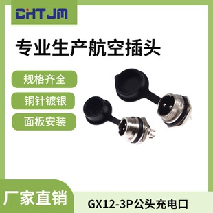 Gx12 Aviation Plug, Balance Scooter Charging Plug M12-3-Pin Male Connector, Factory Direct Sales, Dustproof and Durable