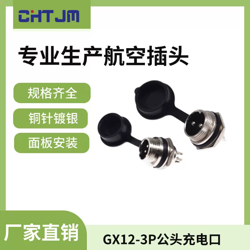 GX16航空插头 M16 护套防尘盖防水密封耐用外壳耐磨工业电源