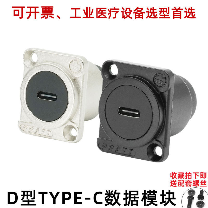 PRATT Data USB Signal D-TYPE DoCking Module Type-C Base to PCB Welding Female SoCket Female to Male SoCket