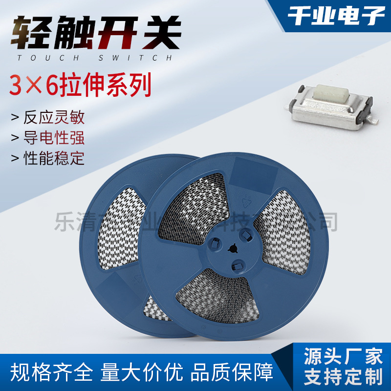 轻触开关3*6*2.5-4.3H拉伸贴片编带两脚汽车遥控器按键开关3x6散