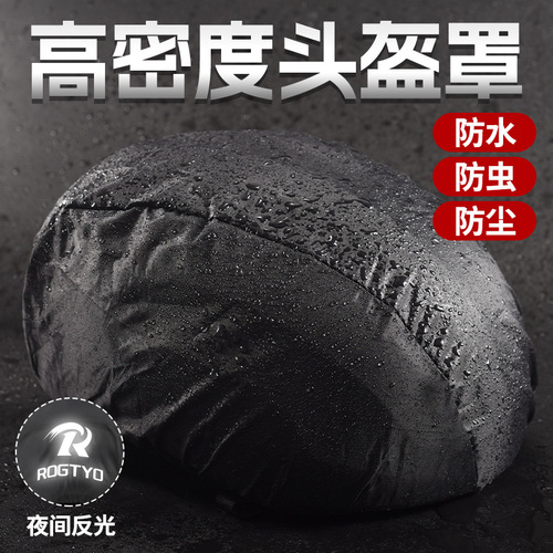 Cycling helmet rain cover reflective bicycle helmet cap substitute driving helmet rain cover waterproof safety helmet universal
