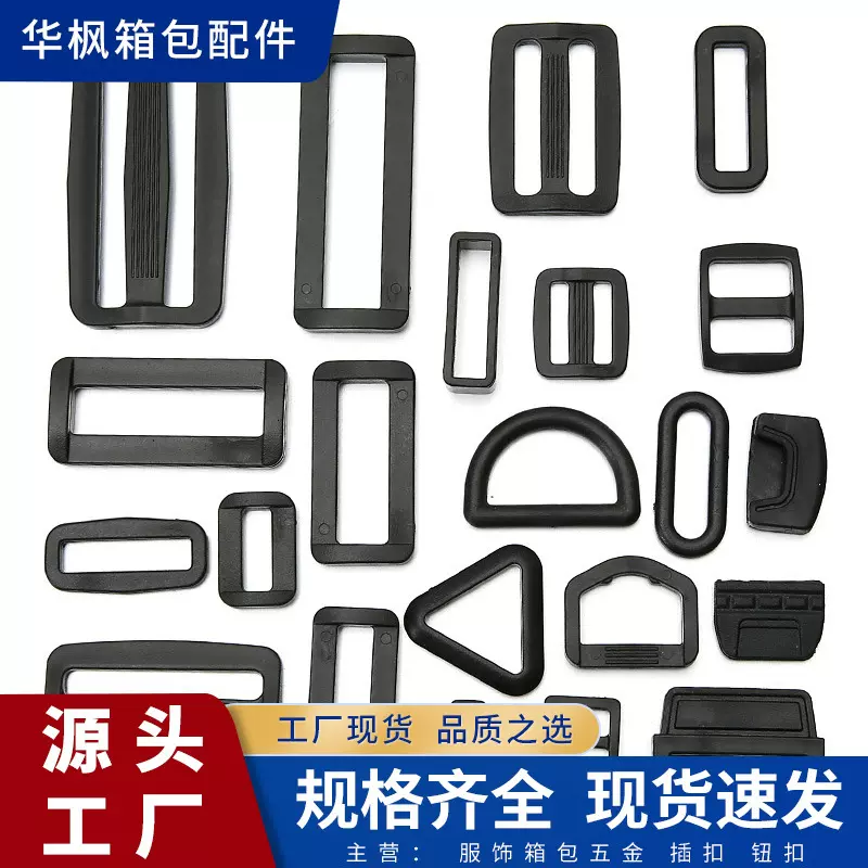 现货提供箱包服饰配件日子扣三档方扣二档调节扣塑料pom材质