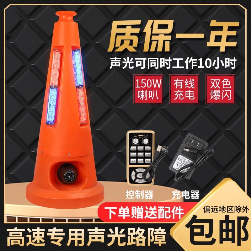 声光路锥高速施工路障锥充电式LED发光路锥爆闪警示灯带语音喇叭