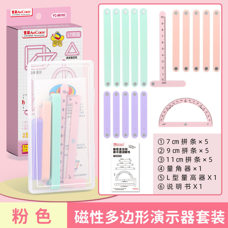 四年级上册数学教具磁性几何图形演示器多边形活动框架拼接条梯形|undefined