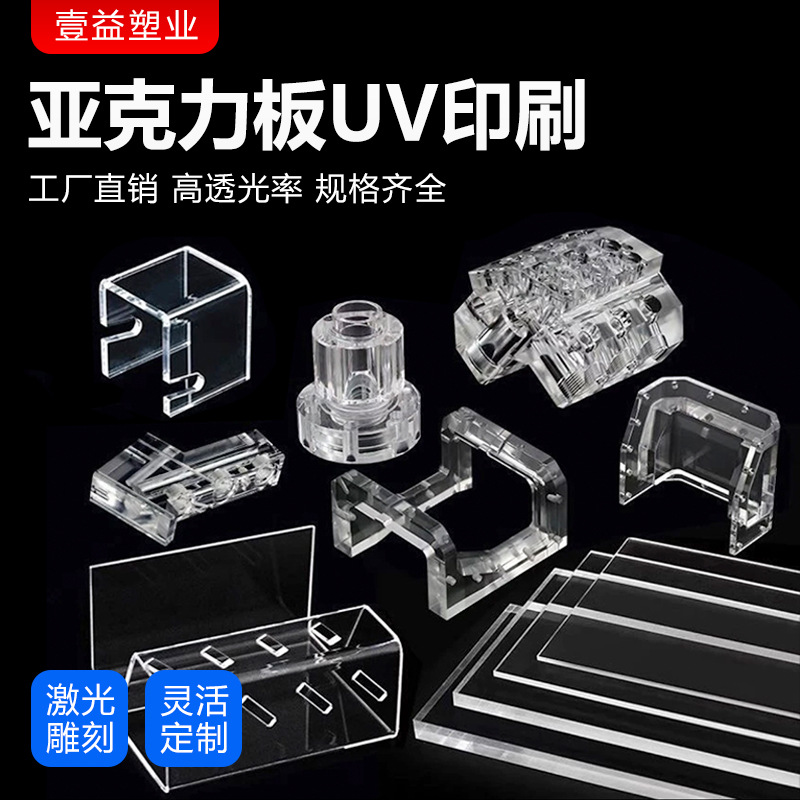 亚克力板透明有机玻璃彩色磨砂加工激光切割板材厂家批发板UV印刷