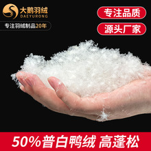 高蓬松无异味50普白鸭绒国标水洗制衣羽绒填充原料白鹅绒羽毛厂家