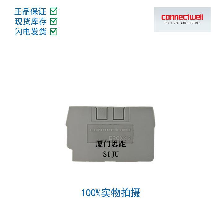 EPCX2.5科尼威尔CONNECTWELL进口、弹片紧固接线导轨接线端子挡板