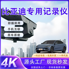 BYD ドライブレコーダー 専用ワイヤレスシール 06 秦 PLUS 秦 L カモメ駆逐艦 HD デュアルカメラ