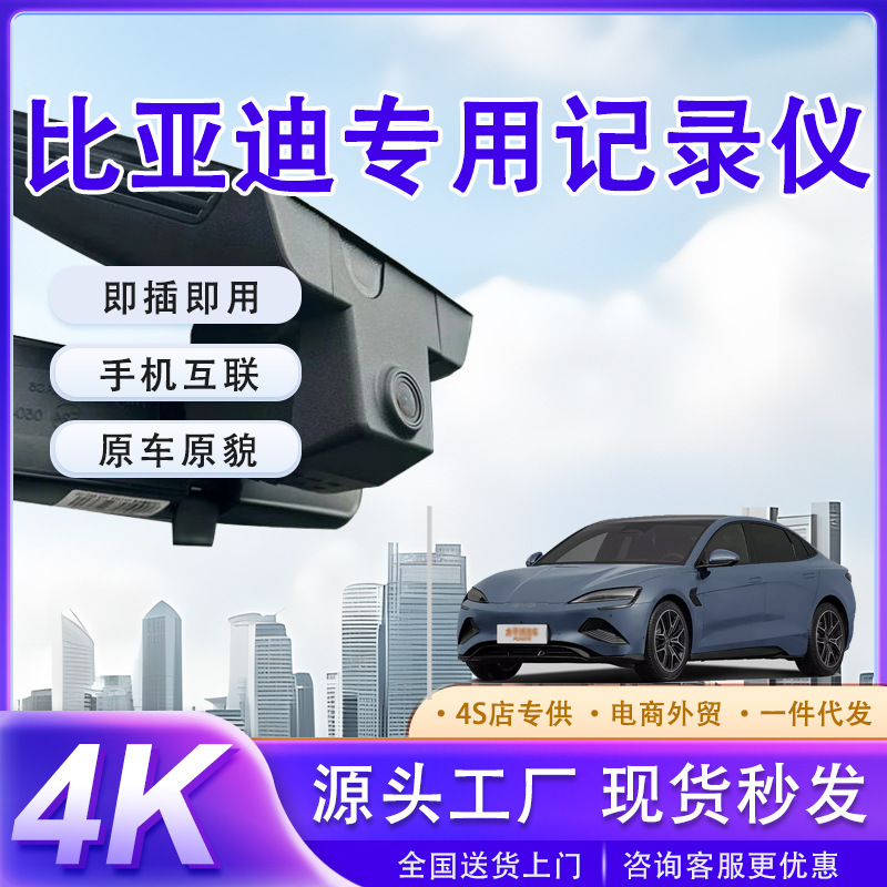 BYD ドライブレコーダー 専用ワイヤレスシール 06 秦 PLUS 秦 L カモメ駆逐艦 HD デュアルカメラ|undefined