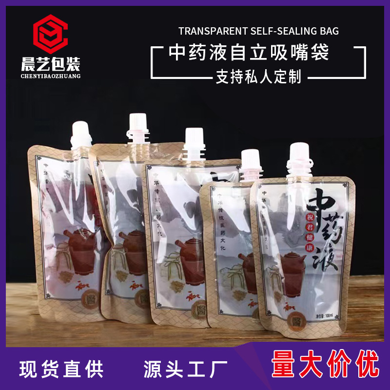 中药吸嘴袋中药液专用袋液体塑料袋一次性外卖袋包装袋密封袋