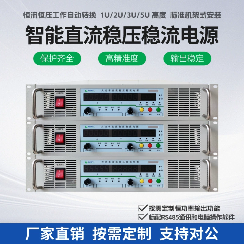 Блок питания для механического оборудования, регулируемый по току и напряжению, программируемый интеллектуальный высокомощный источник питания постоянного тока с регулируемым напряжением и током.